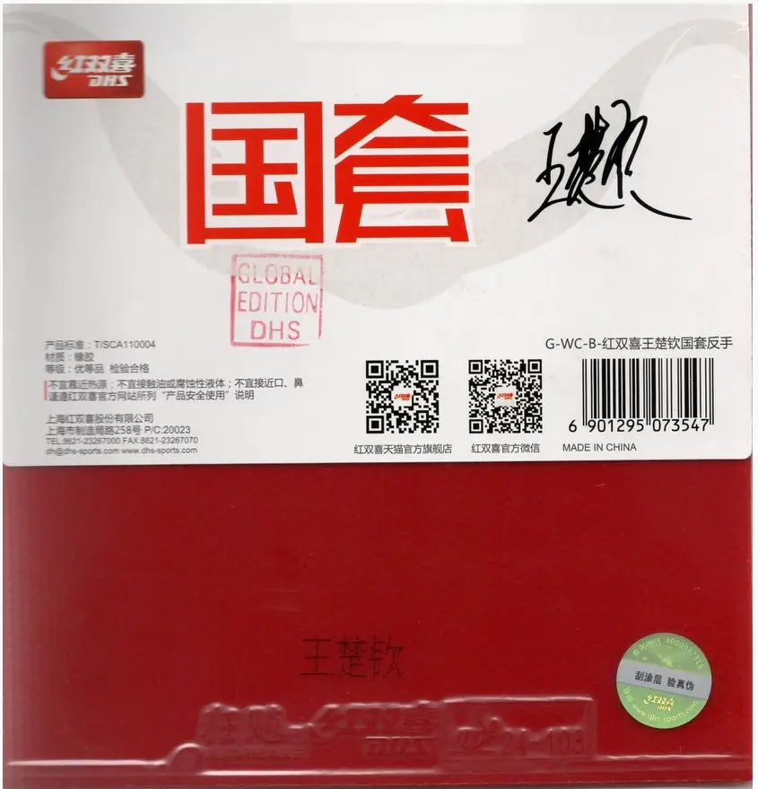 DHS Hurricane 3 Wang Chuqin Player Edition (backhand) Belag - DXDR018-1