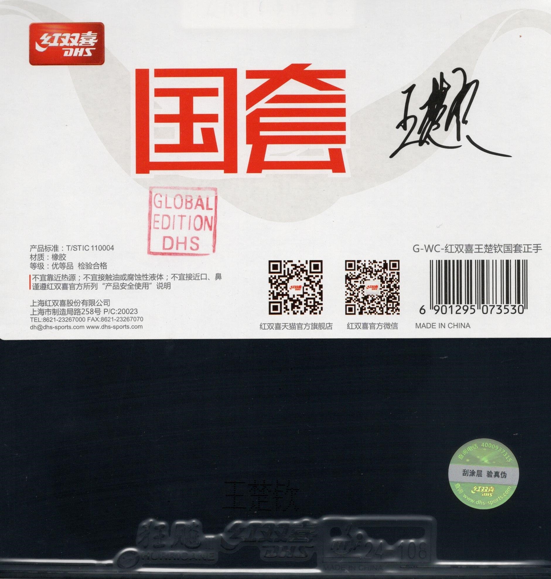 DHS Hurricane 3 Wang Chuqin Player Edition (forehand) Belag  - DXDR017-1